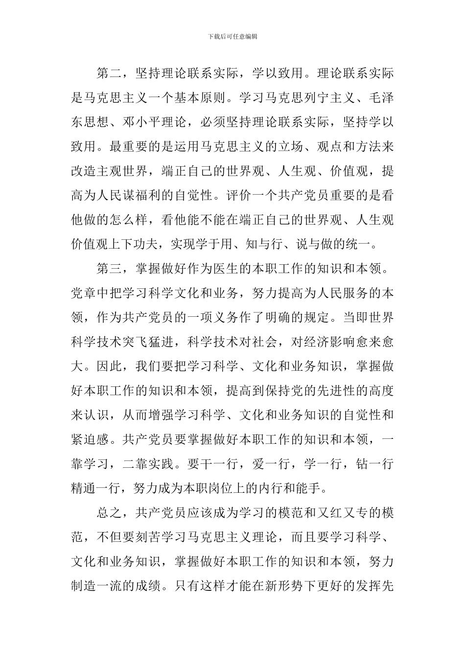 2024入党积极分子思想汇报十篇_第2页