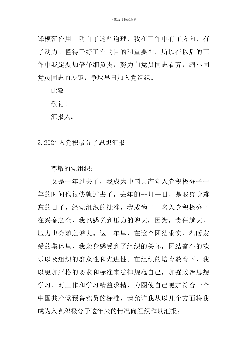 2024入党积极分子思想汇报十篇_第3页