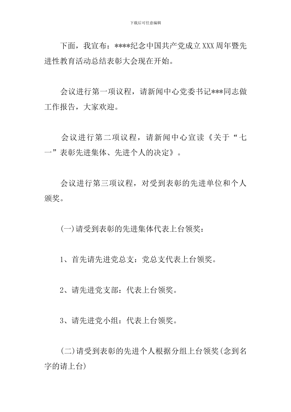 中国共产党成立100周年表彰大会主持词_第2页