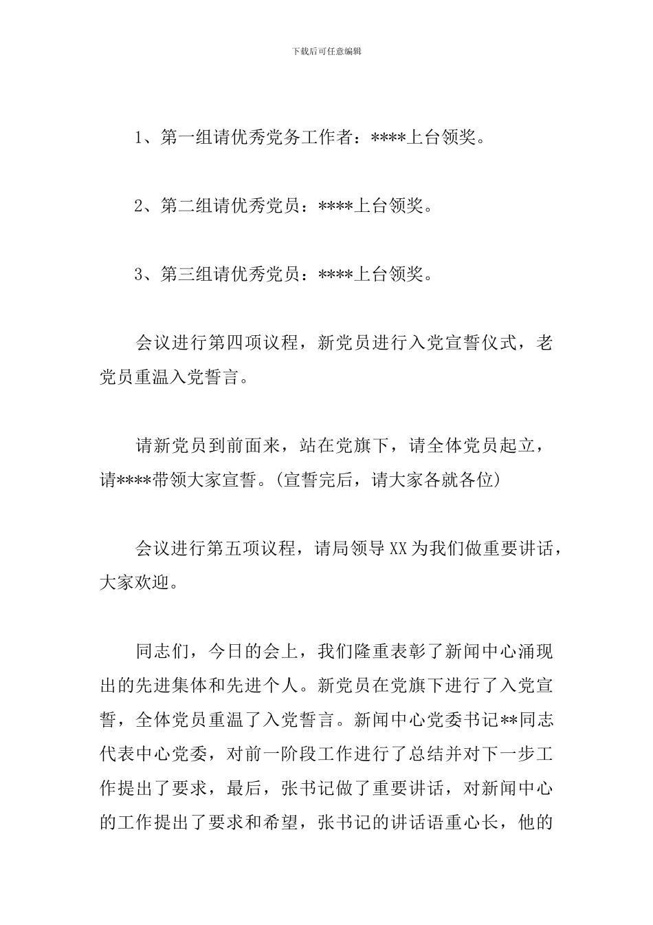 中国共产党成立100周年表彰大会主持词_第3页