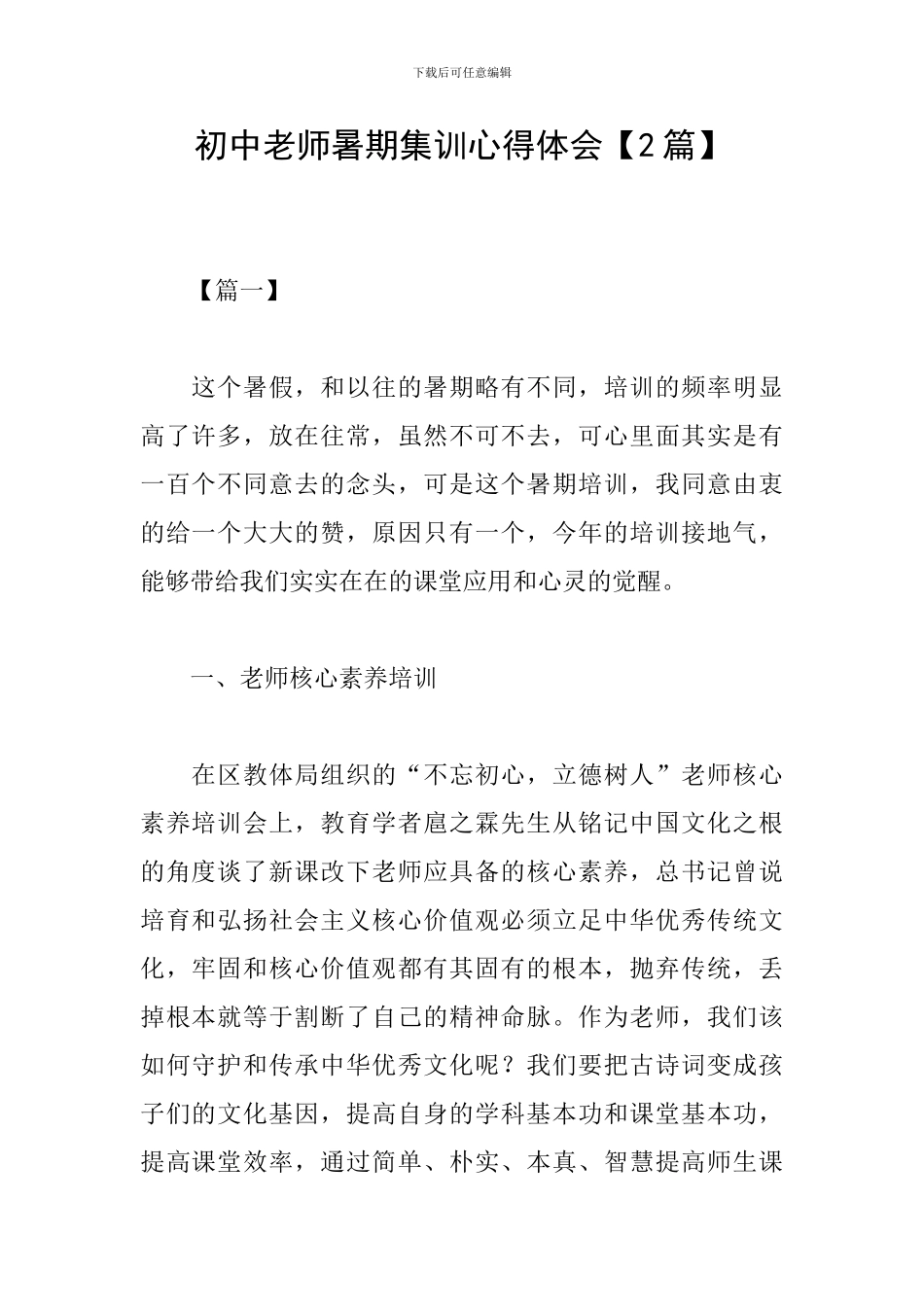 初中教师暑期集训心得体会_第1页