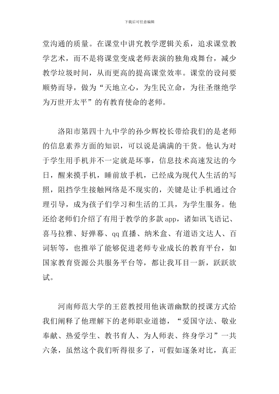 初中教师暑期集训心得体会_第2页