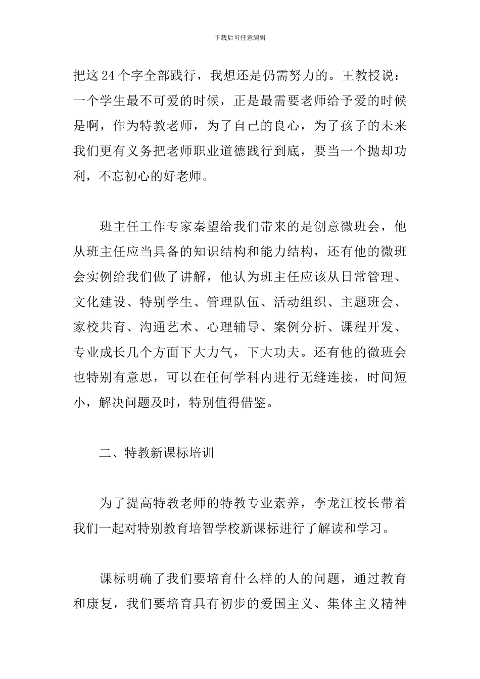 初中教师暑期集训心得体会_第3页