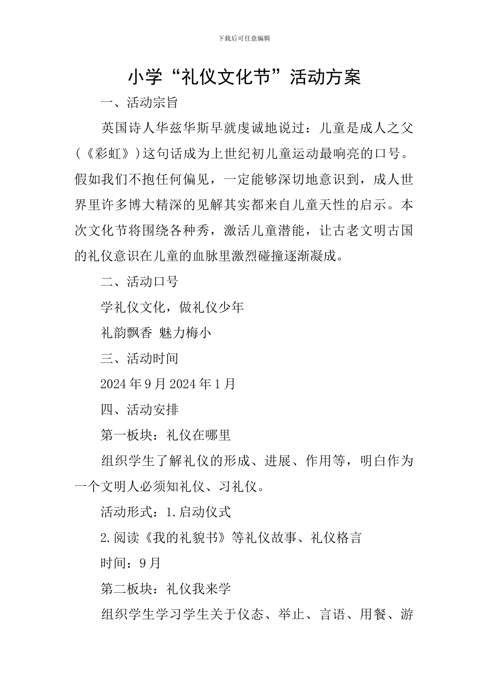 小学“礼仪文化节”活动方案_第1页