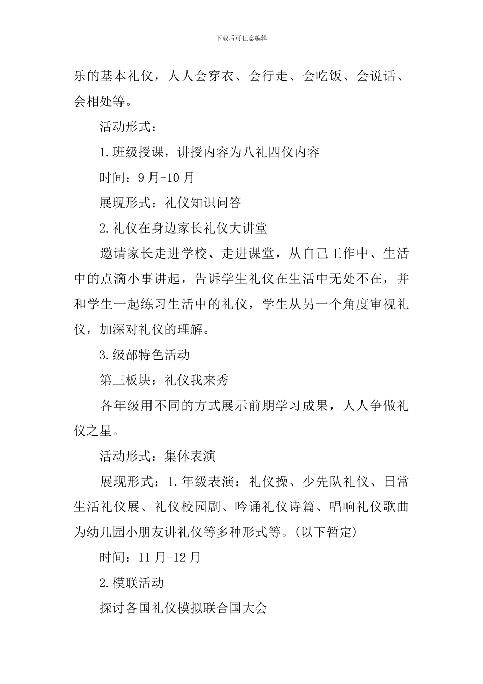 小学“礼仪文化节”活动方案_第2页