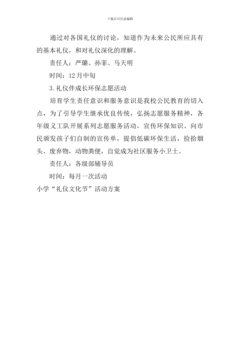 小学“礼仪文化节”活动方案_第3页