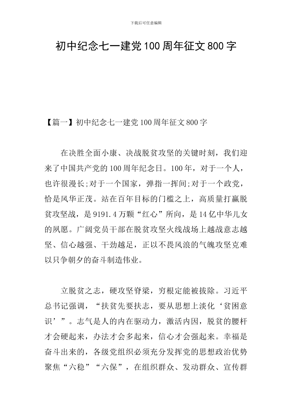 初中纪念七一建党100周年征文800字_第1页