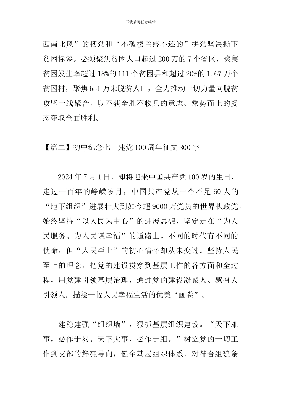 初中纪念七一建党100周年征文800字_第3页