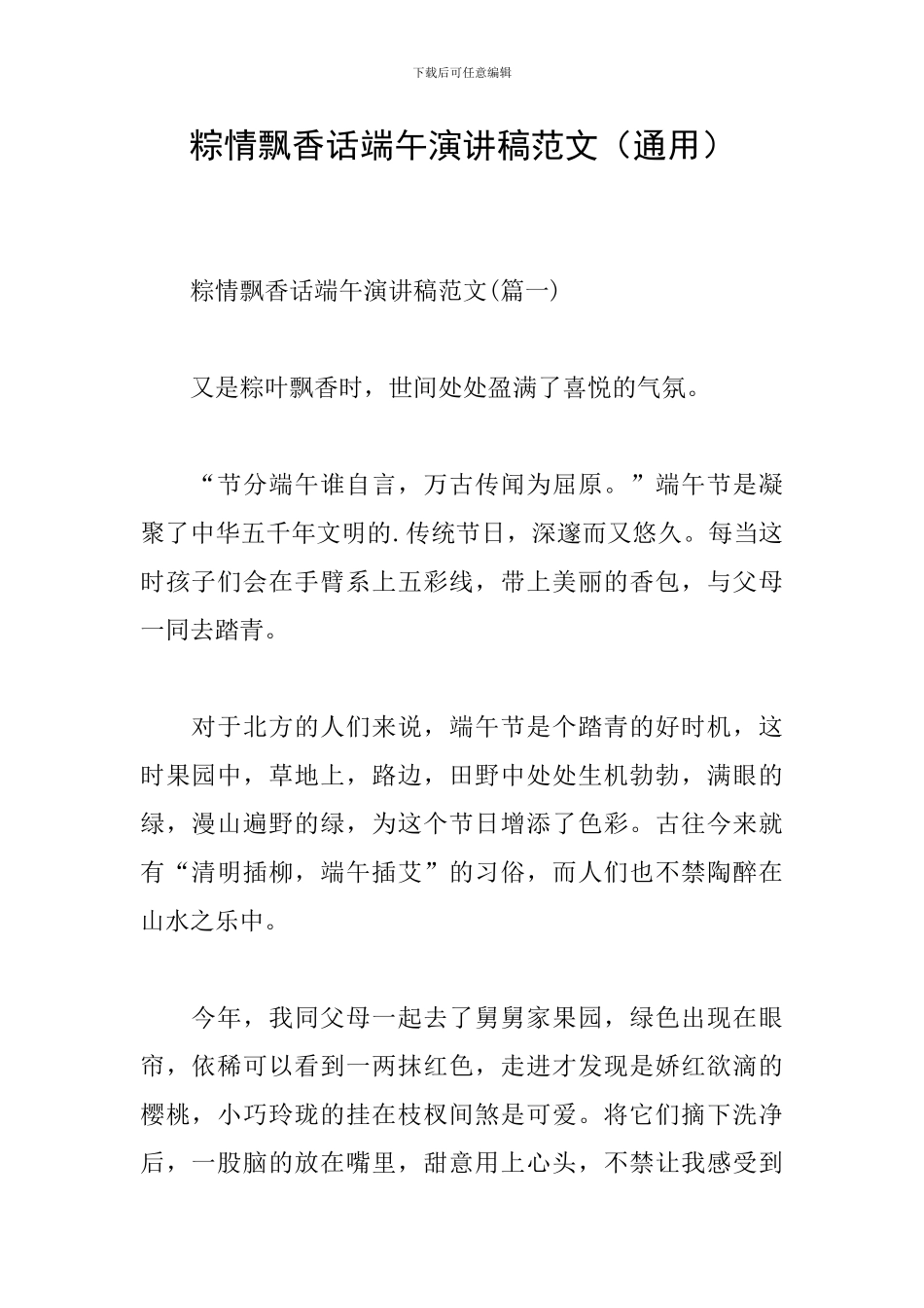 粽情飘香话端午演讲稿范文_第1页