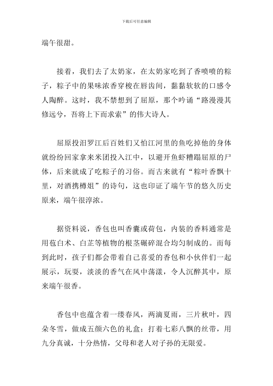 粽情飘香话端午演讲稿范文_第2页