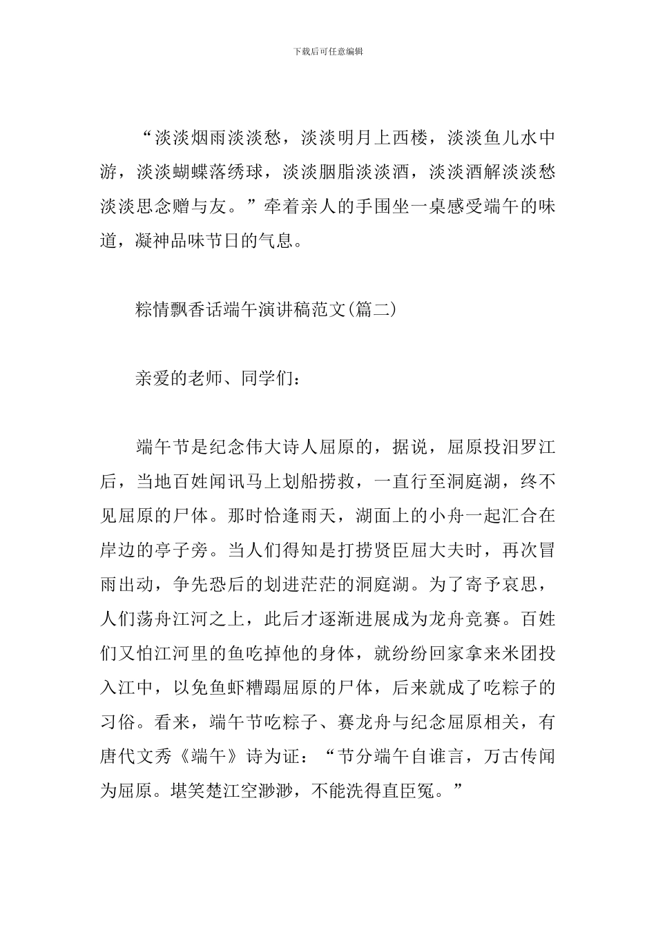 粽情飘香话端午演讲稿范文_第3页