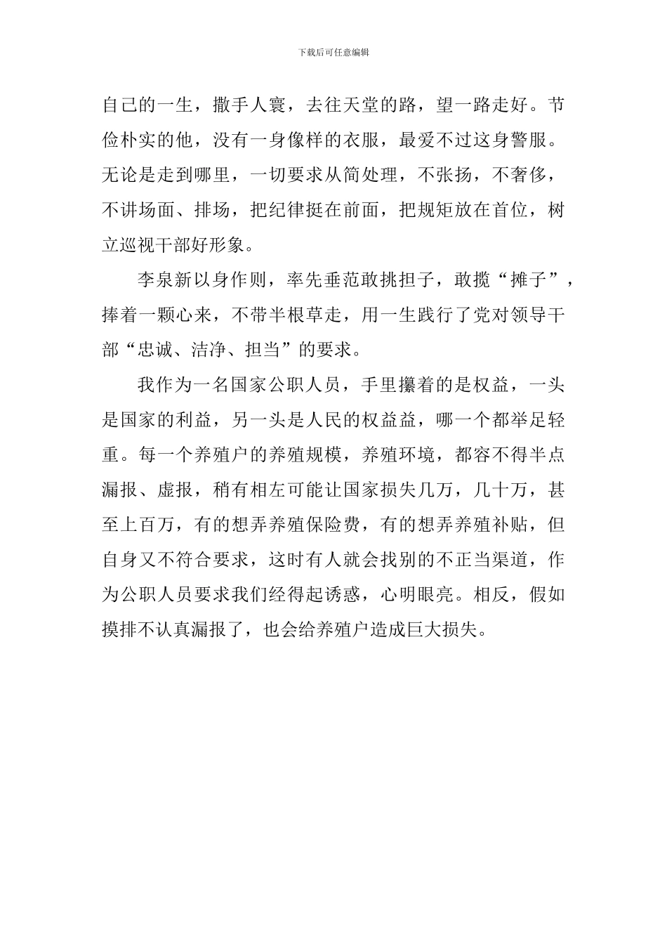 学习李泉新事迹心得体会_第2页