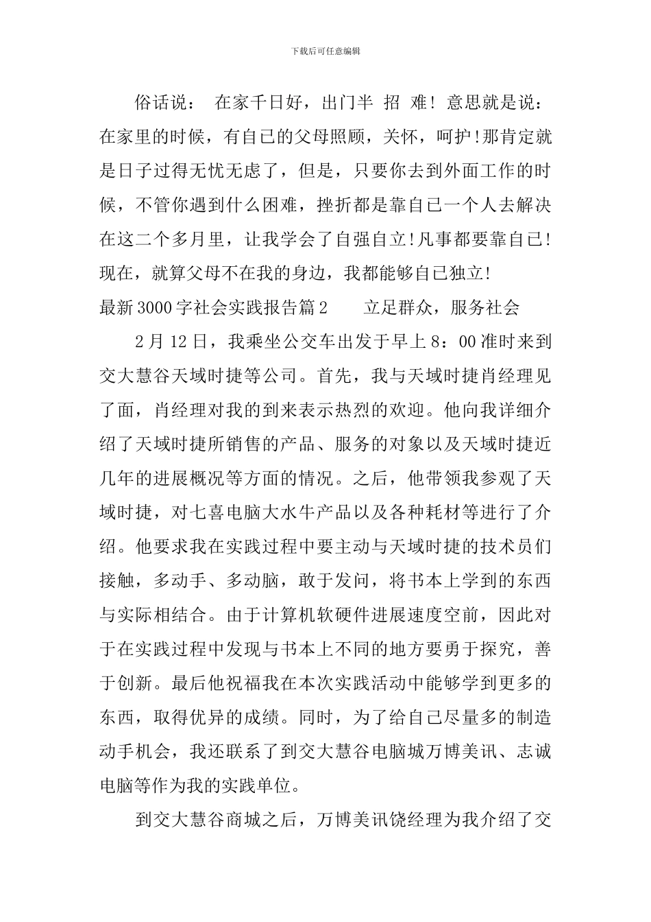 最新3000字社会实践报告_第3页