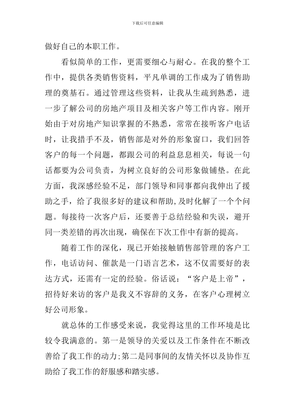 房地产年终个人工作总结_第2页