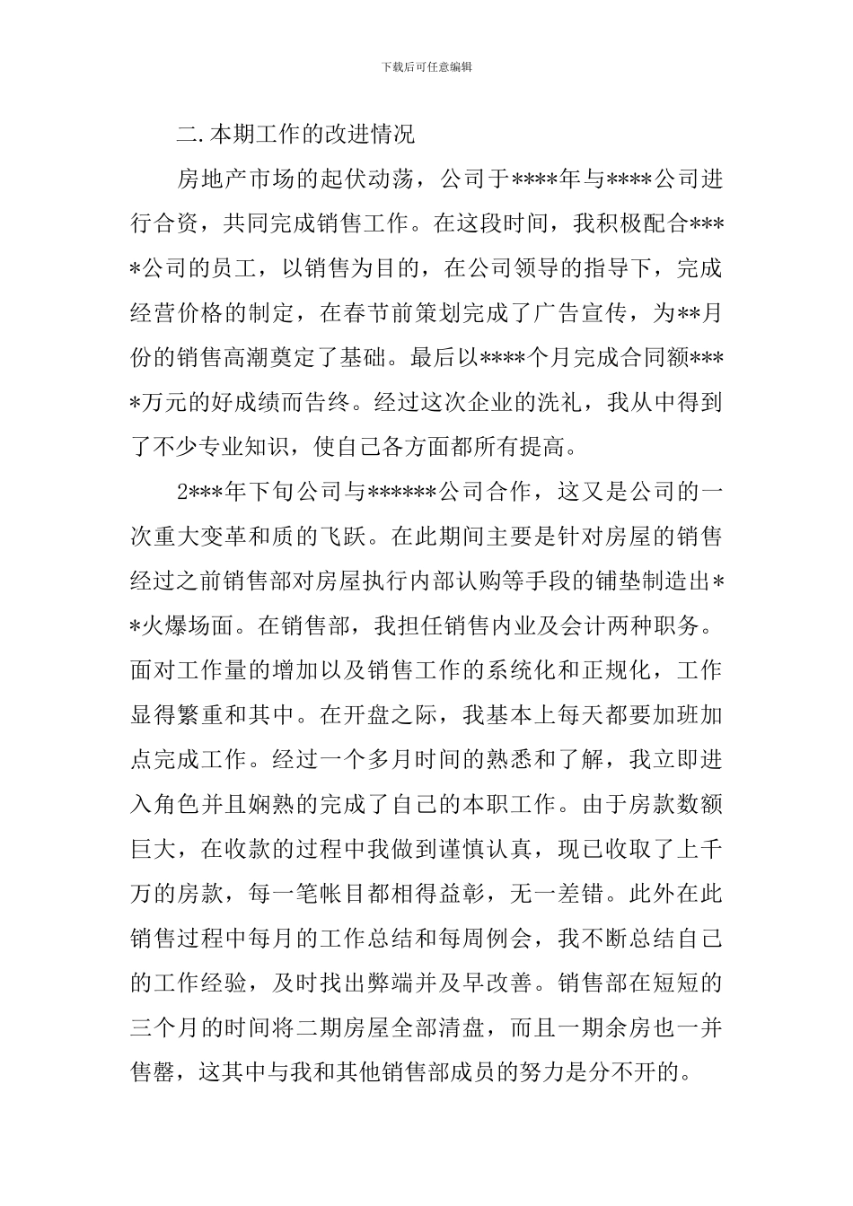 房地产年终个人工作总结_第3页