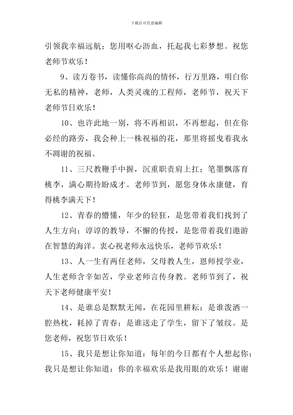 教师节祝福语简短优美句子_第2页