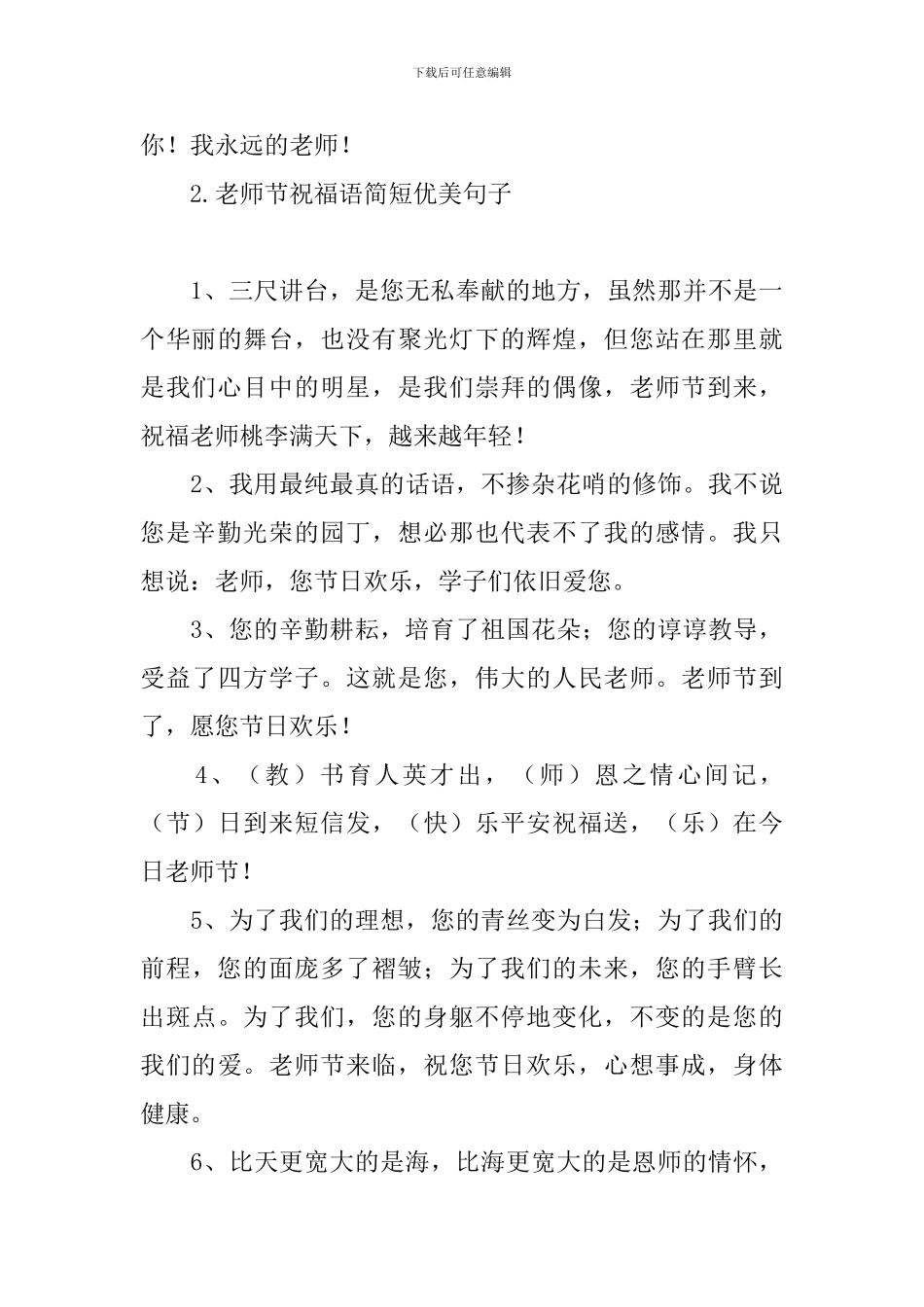 教师节祝福语简短优美句子_第3页