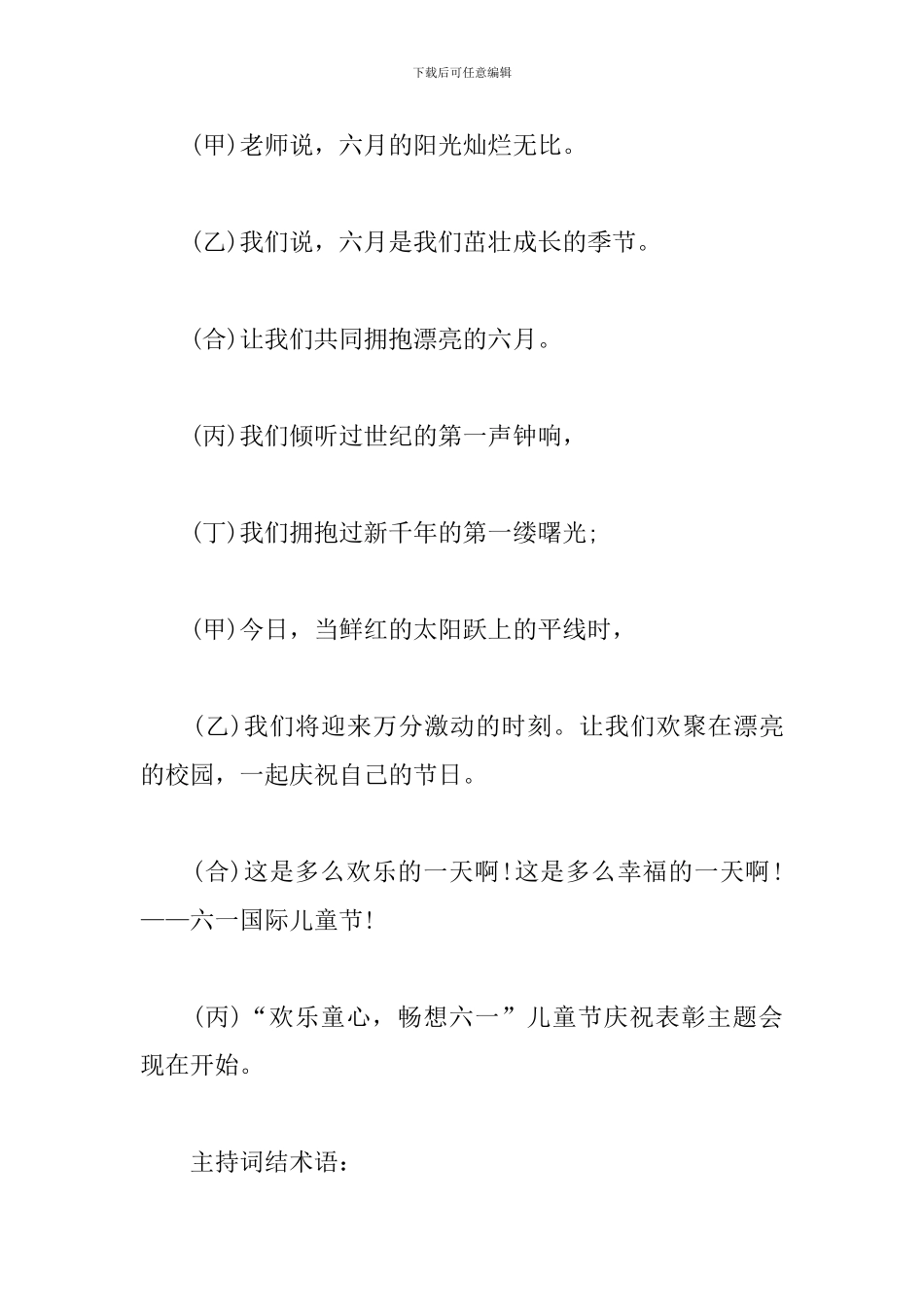 2024年儿童节主持词大全_第2页