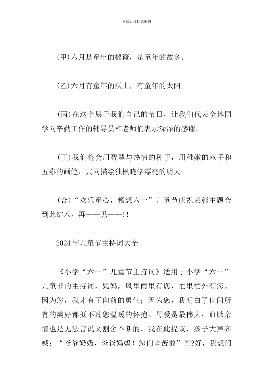 2024年儿童节主持词大全_第3页