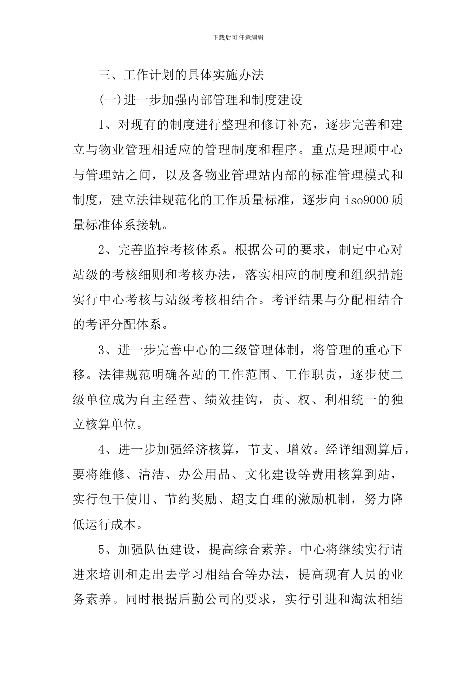 卫生服务中心工作计划范文_第2页
