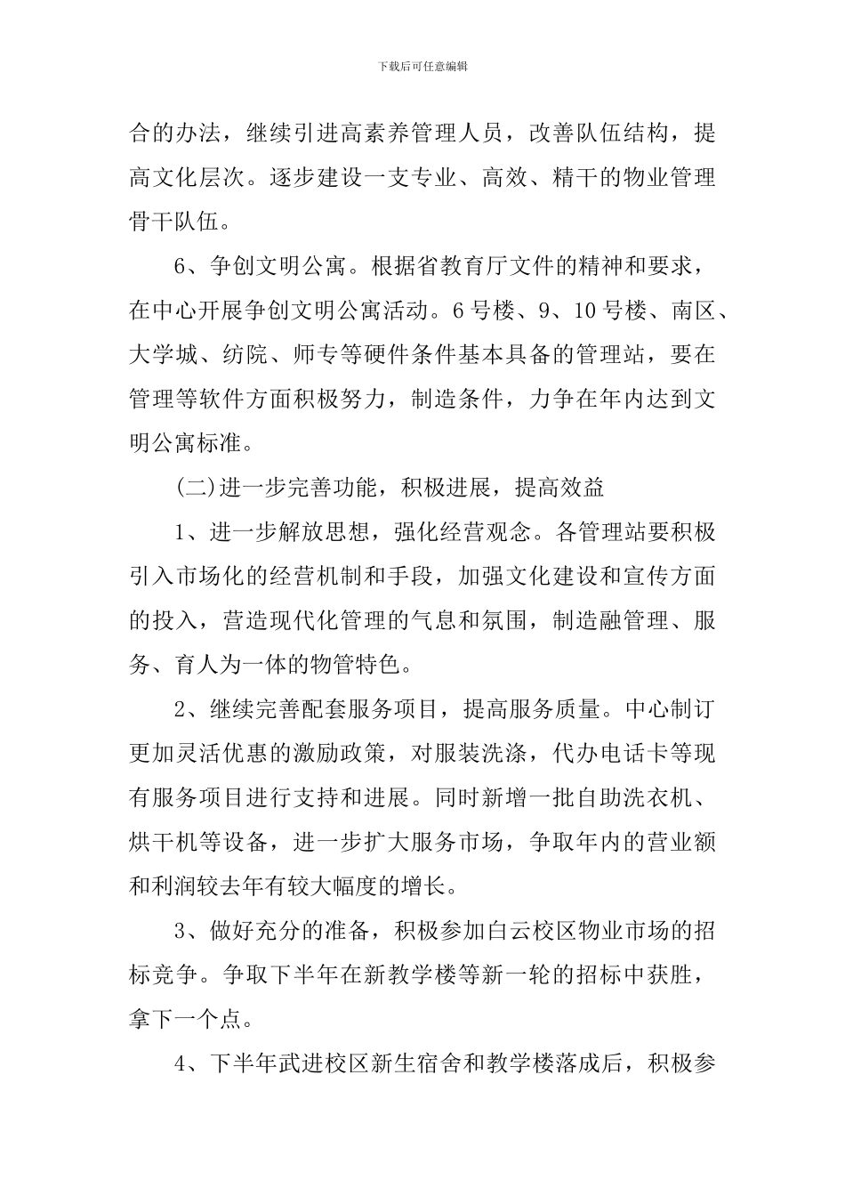 卫生服务中心工作计划范文_第3页