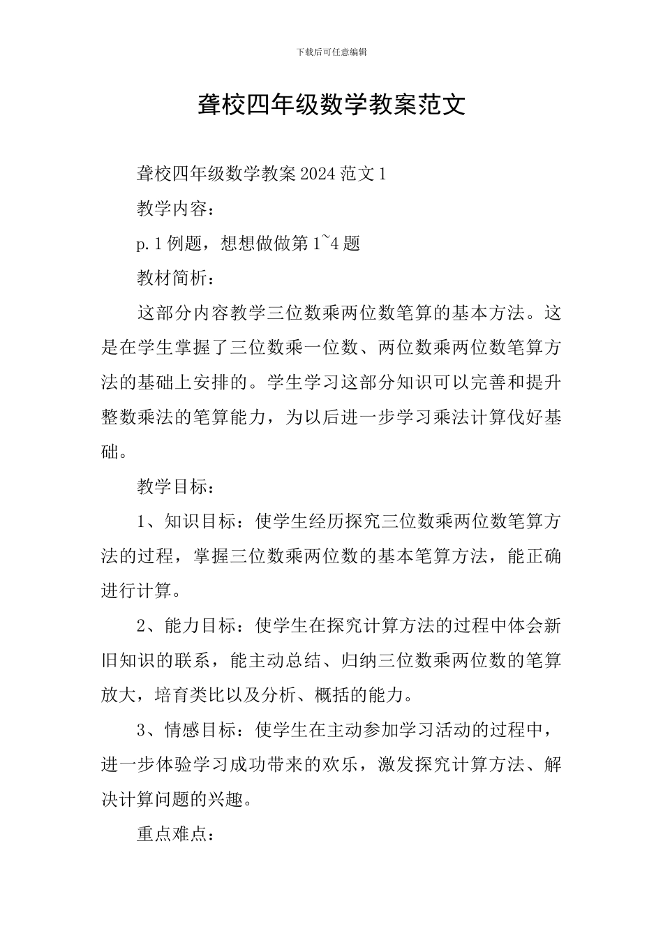 聋校四年级数学教案范文_第1页