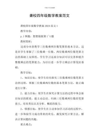 聋校四年级数学教案范文