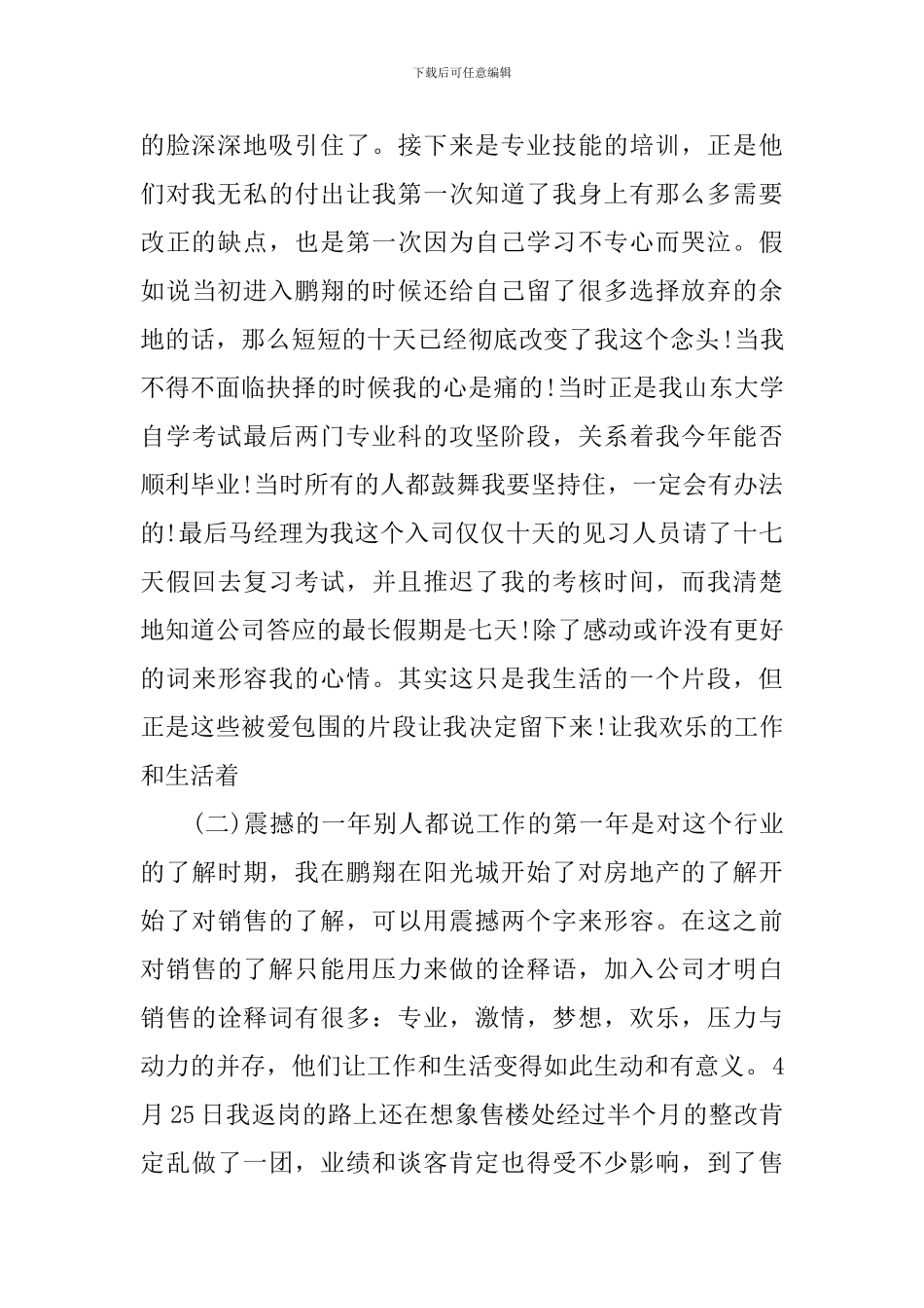 新员工个人述职报告模板_第2页