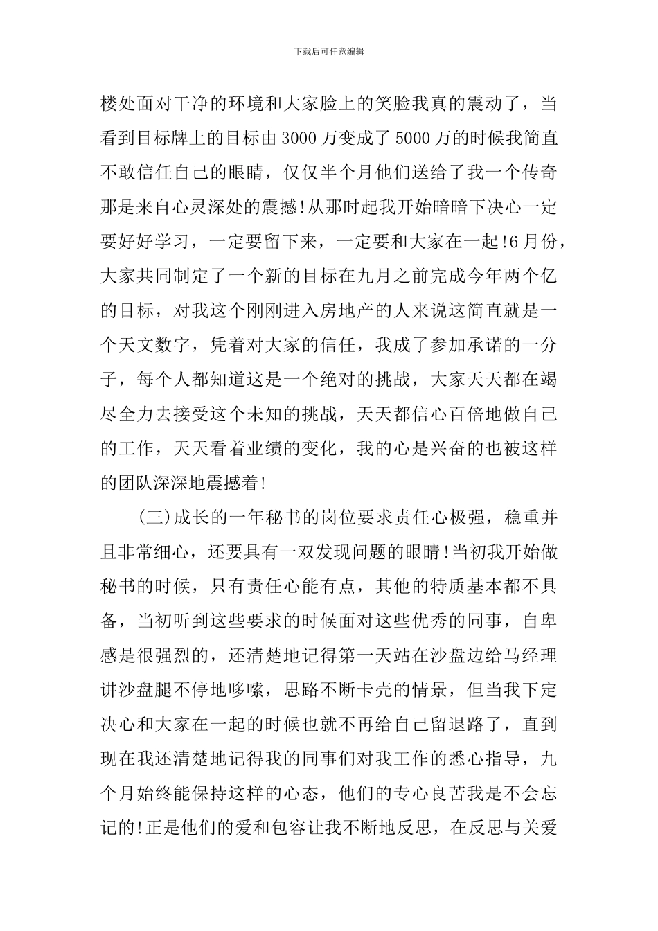 新员工个人述职报告模板_第3页