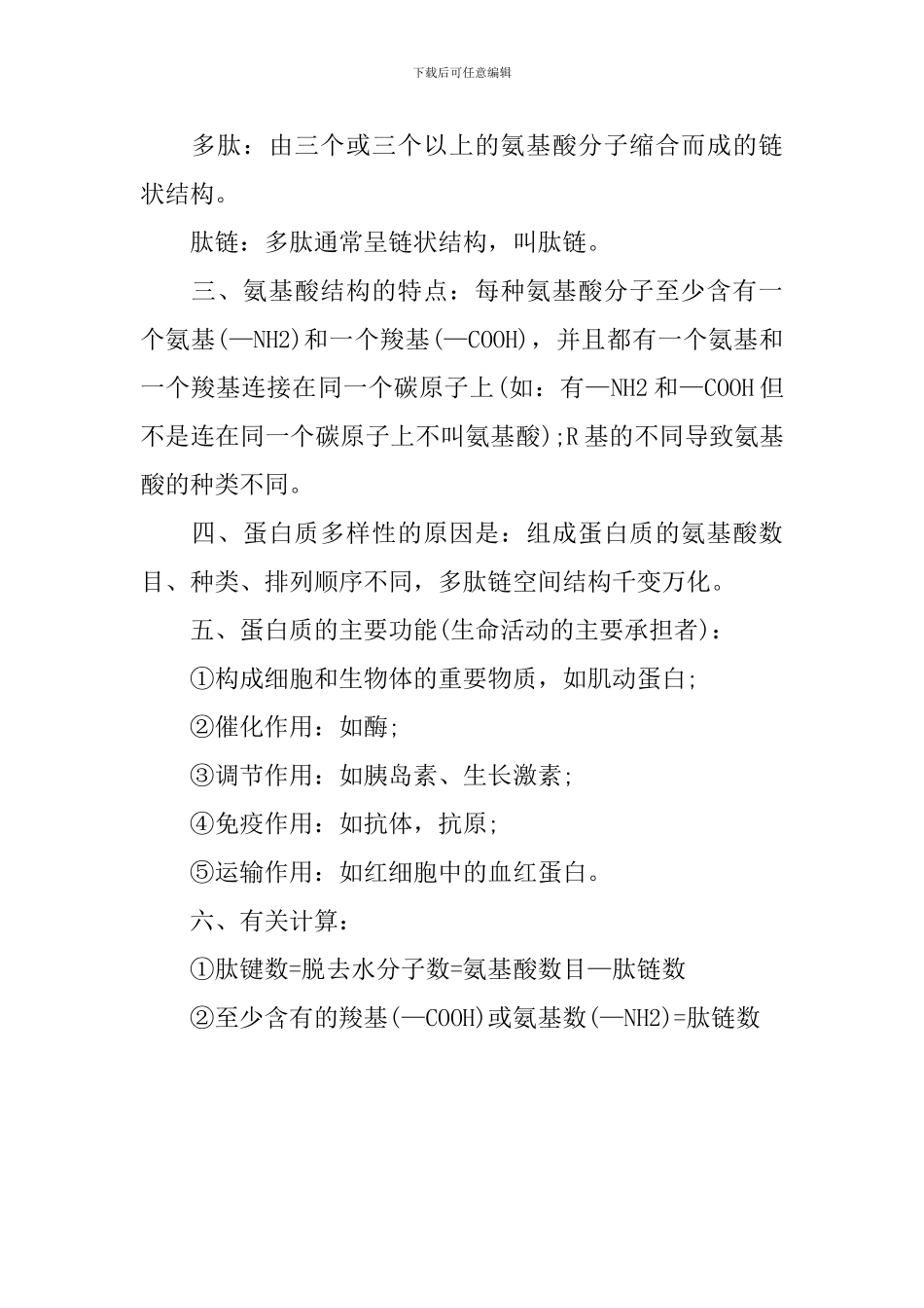 高一生物下册必修三常备知识难点_第3页