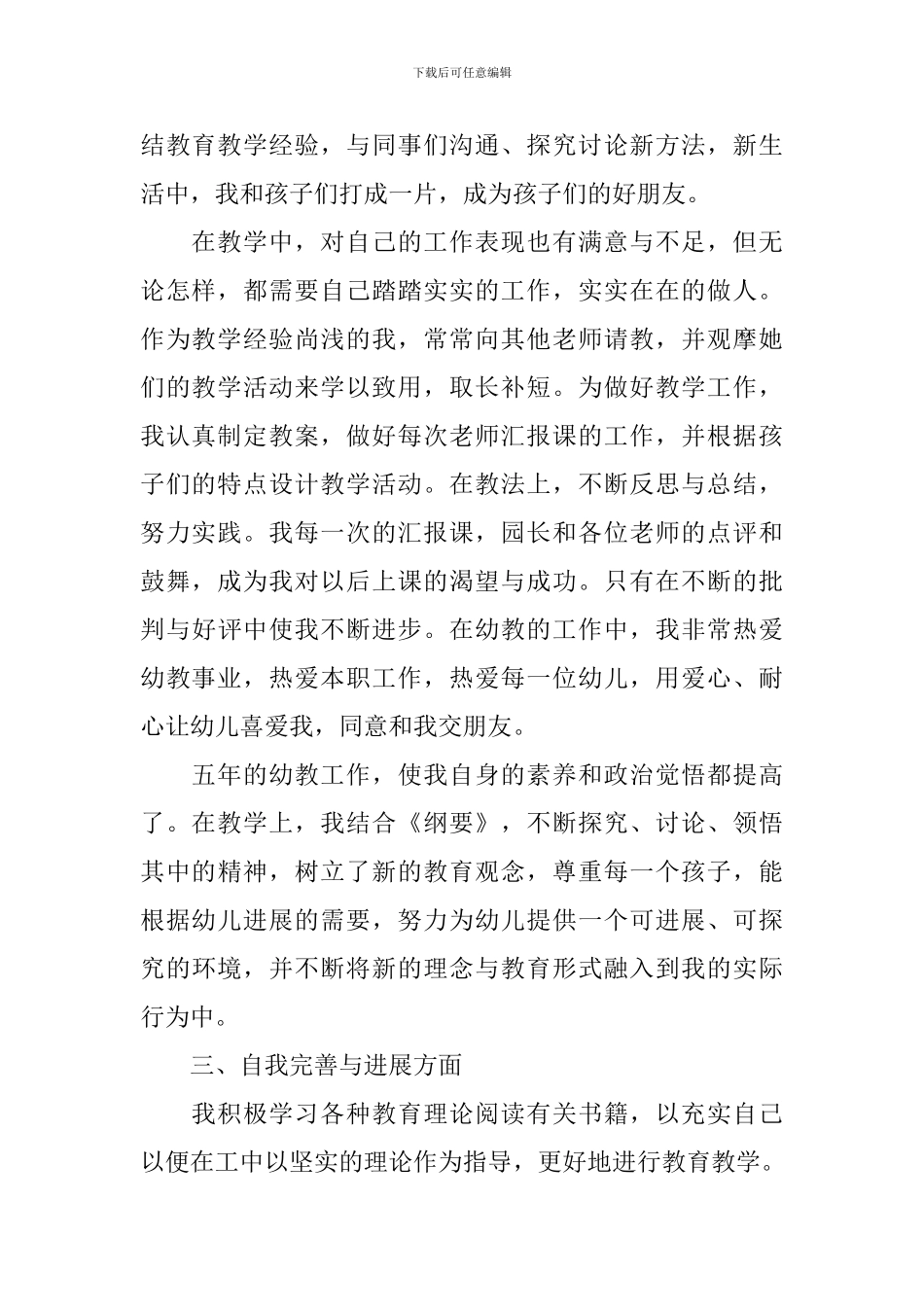 幼儿教师自我鉴定五篇_第2页