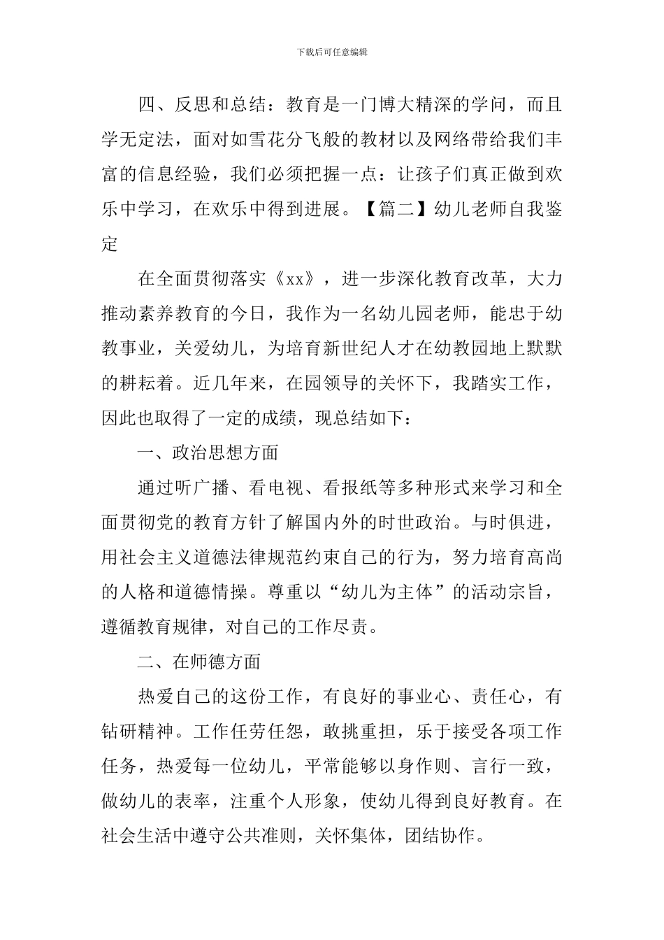 幼儿教师自我鉴定五篇_第3页