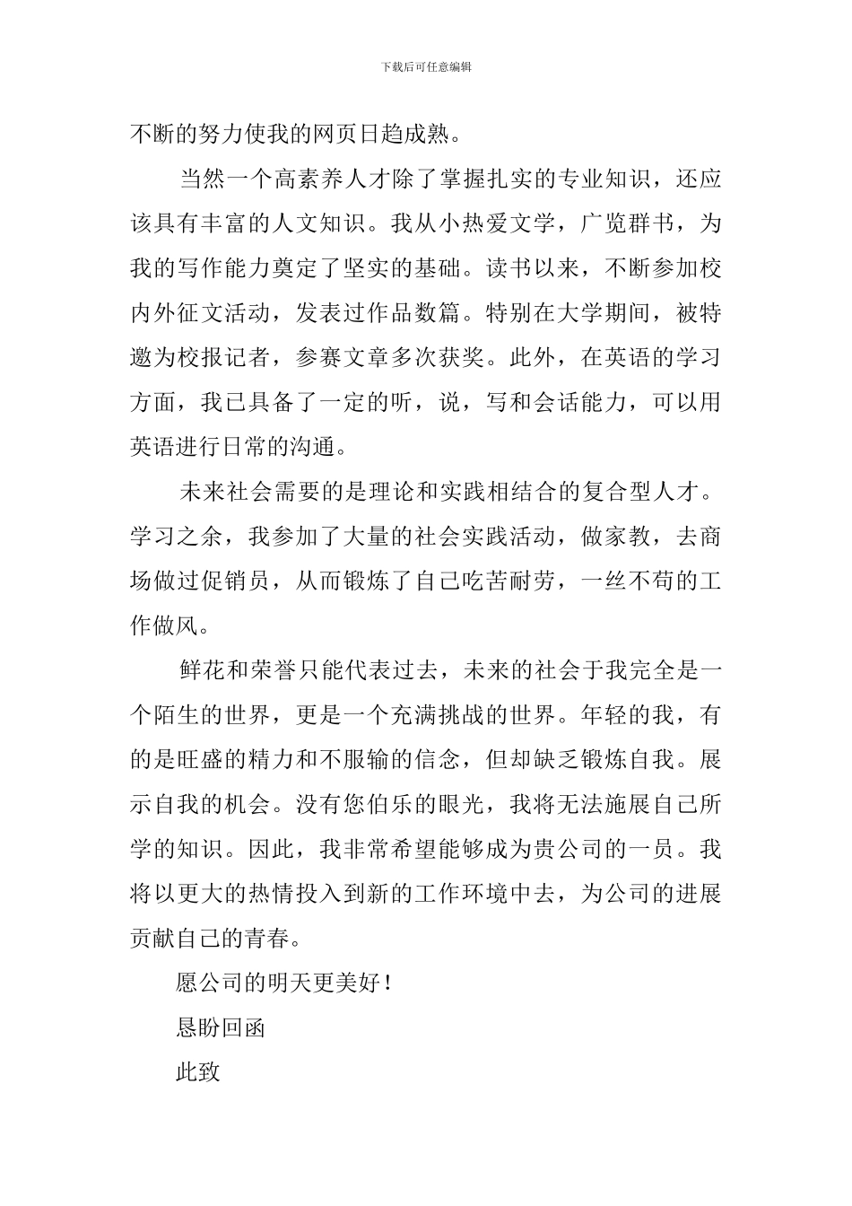 管理专业学生个人的自荐信_第2页