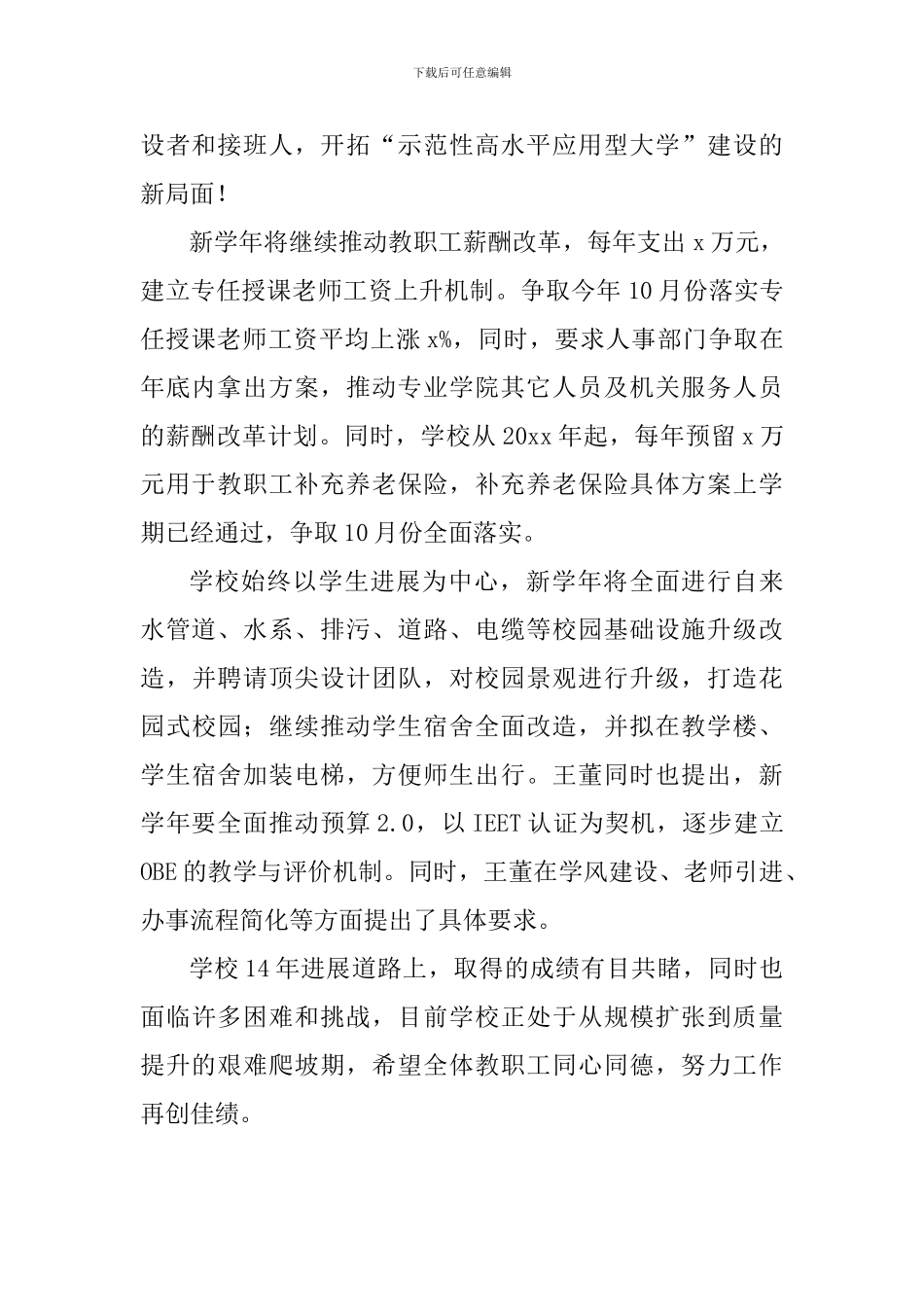 学院2024-2024学年学校工作会议发言稿_第2页