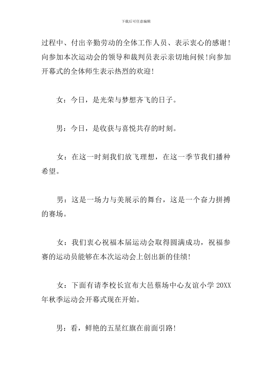 田径运动会主持词开头及结尾_第2页