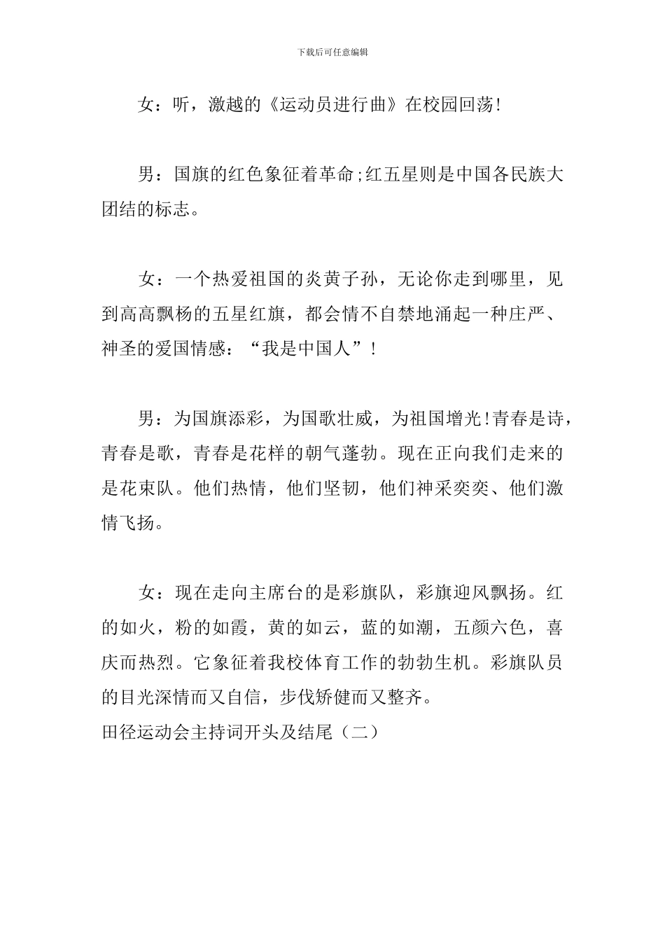 田径运动会主持词开头及结尾_第3页