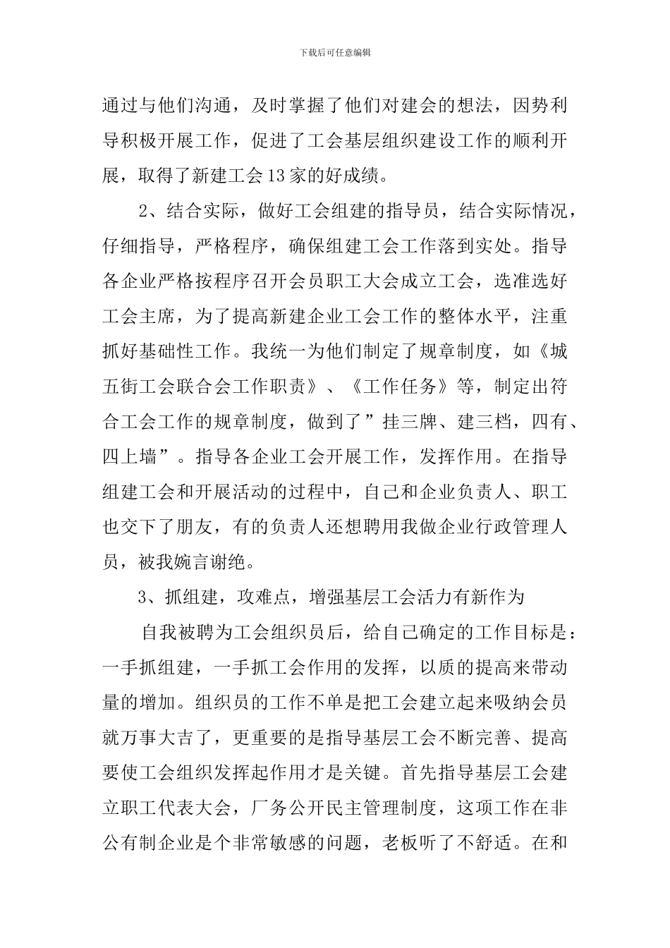 工会组织员个人个人述职报告范文_第2页