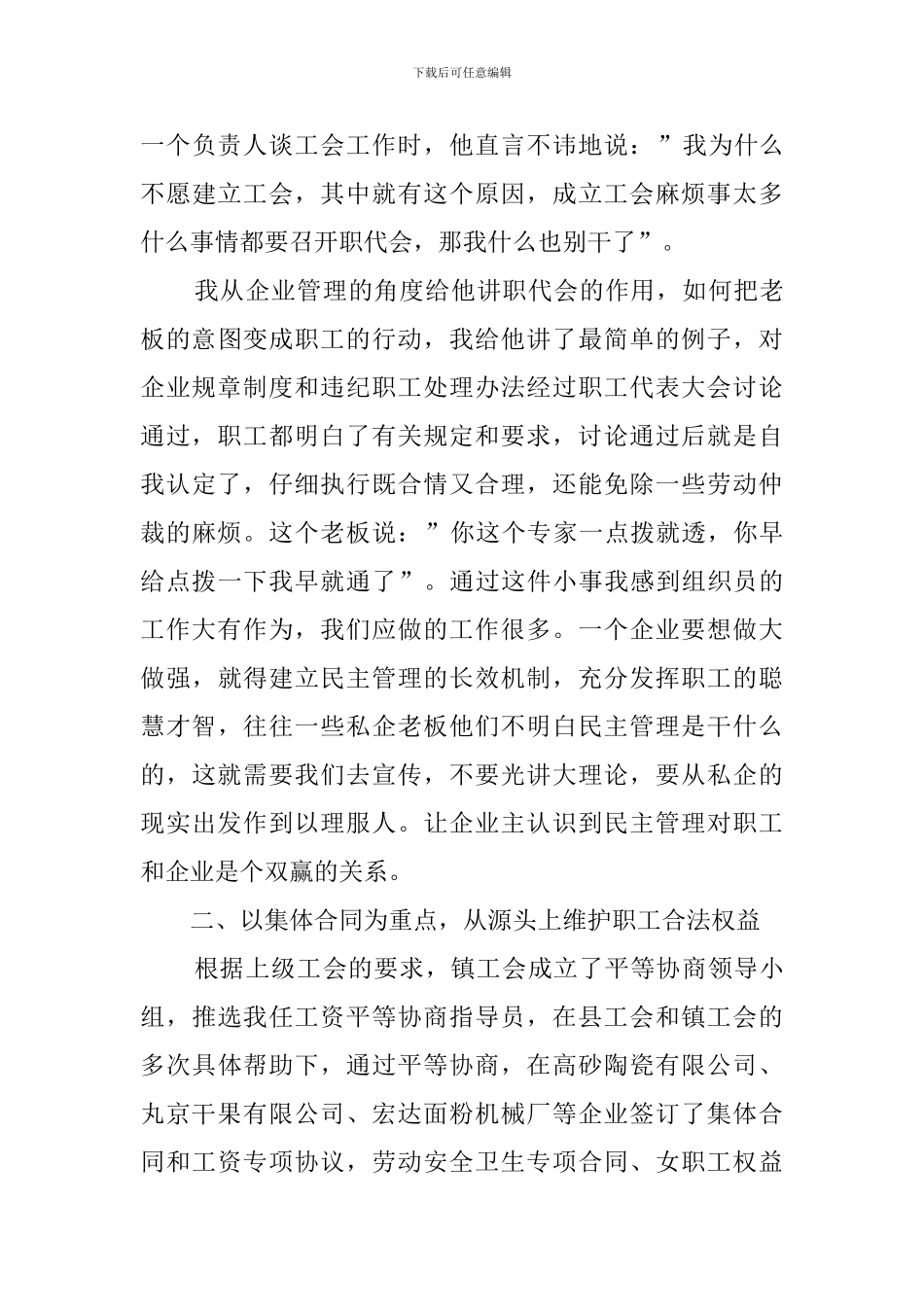 工会组织员个人个人述职报告范文_第3页