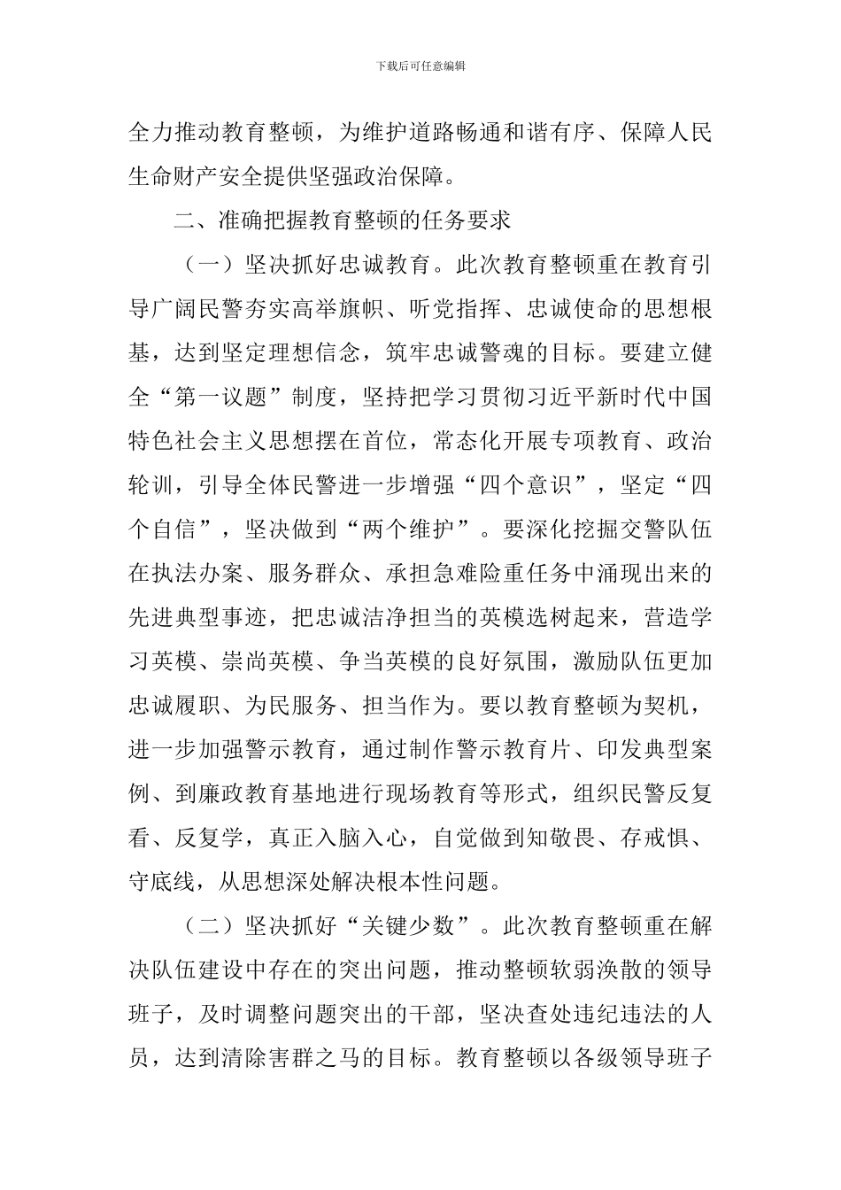 全国政法队伍教育整顿自查报告_第2页