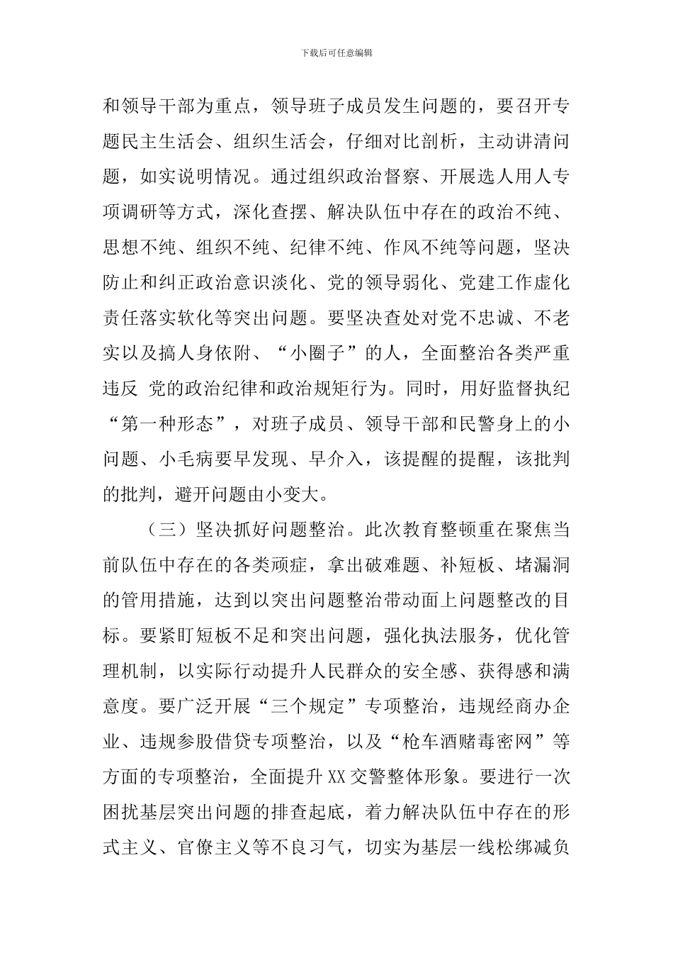 全国政法队伍教育整顿自查报告_第3页