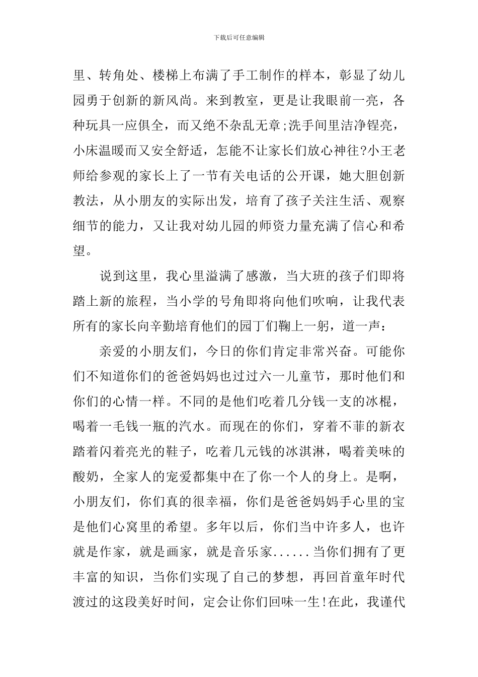 2024幼儿六一园长发言稿_第2页