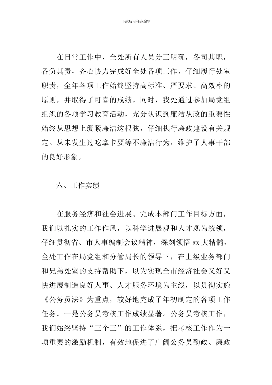 开展创建“人民满意机关”自检自查活动总结_第3页