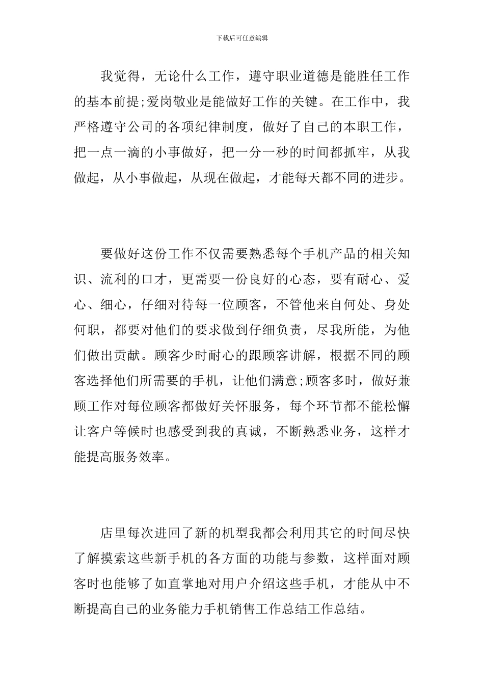 2024手机销售工作总结范文_第2页