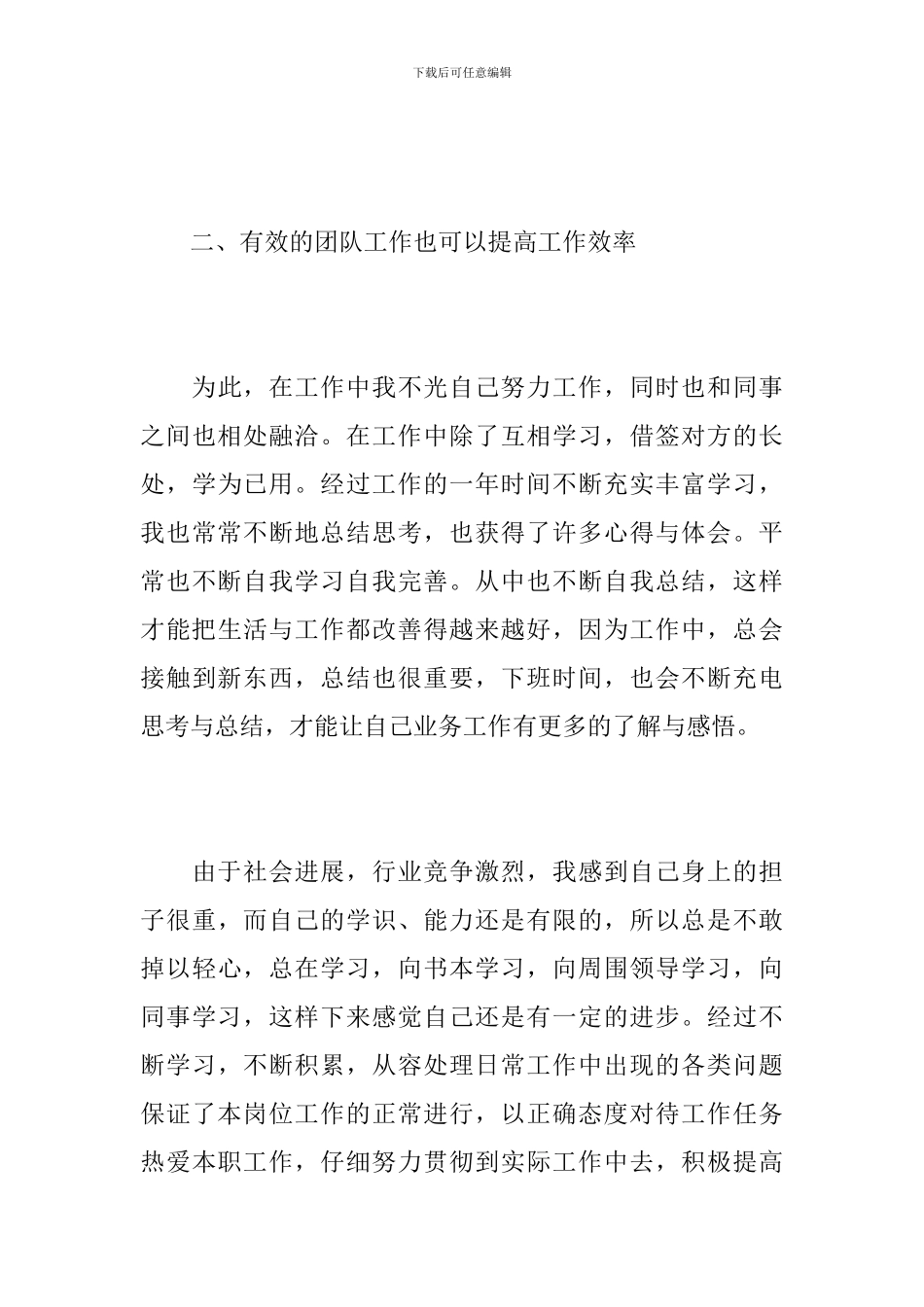 2024手机销售工作总结范文_第3页