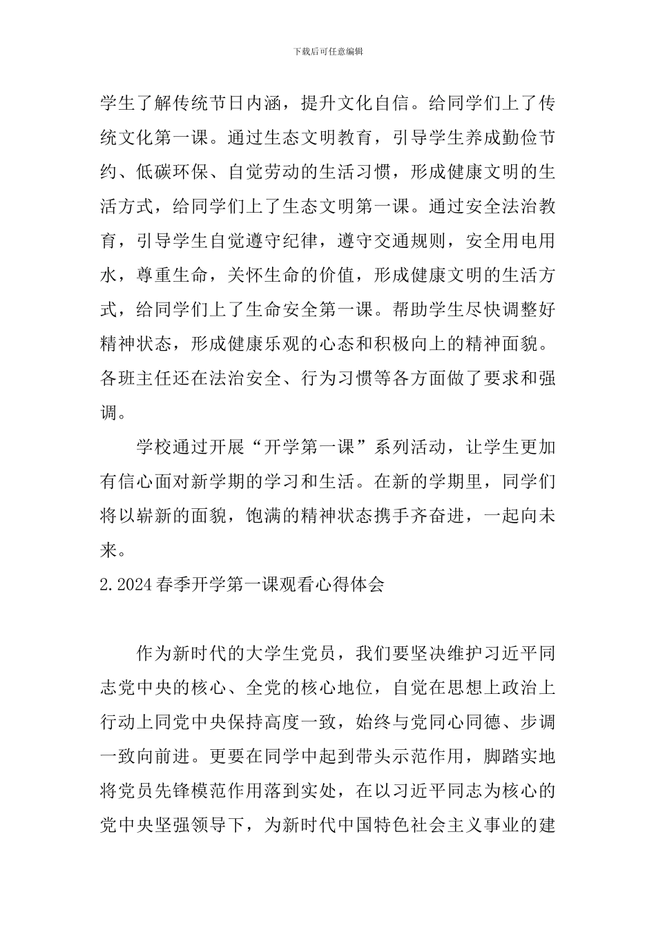 2024春季开学第一课观看心得体会_第2页