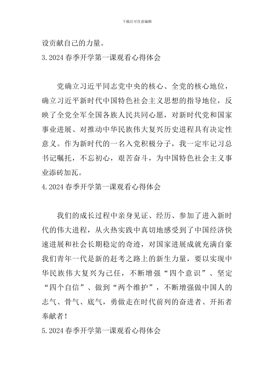 2024春季开学第一课观看心得体会_第3页