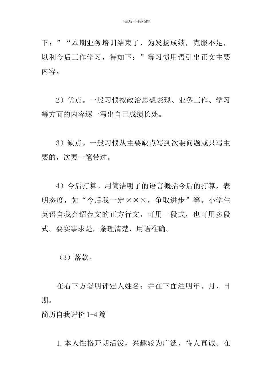 简历自我评价怎么写(12篇)_第2页