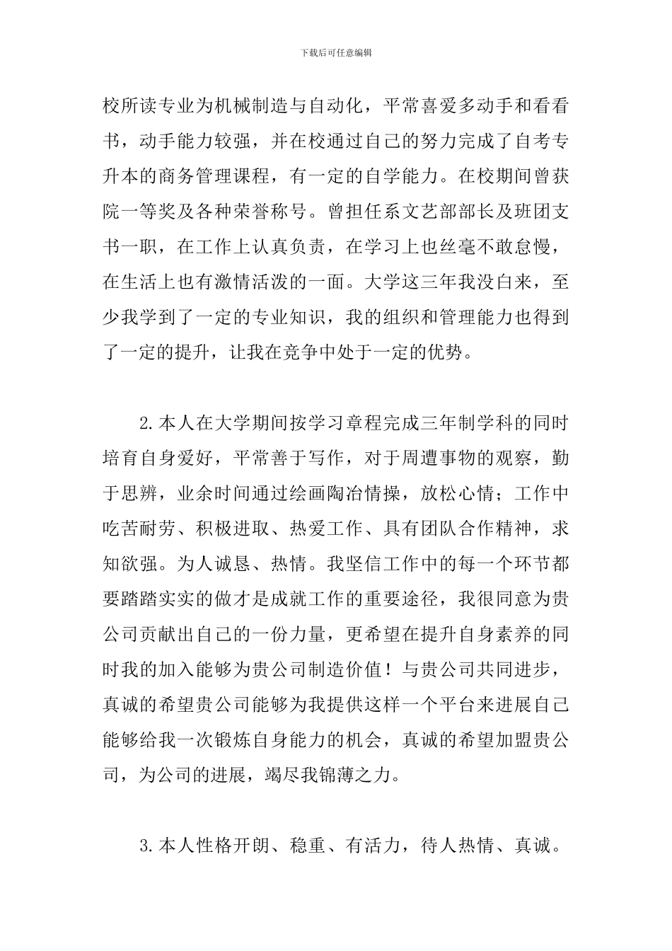 简历自我评价怎么写(12篇)_第3页