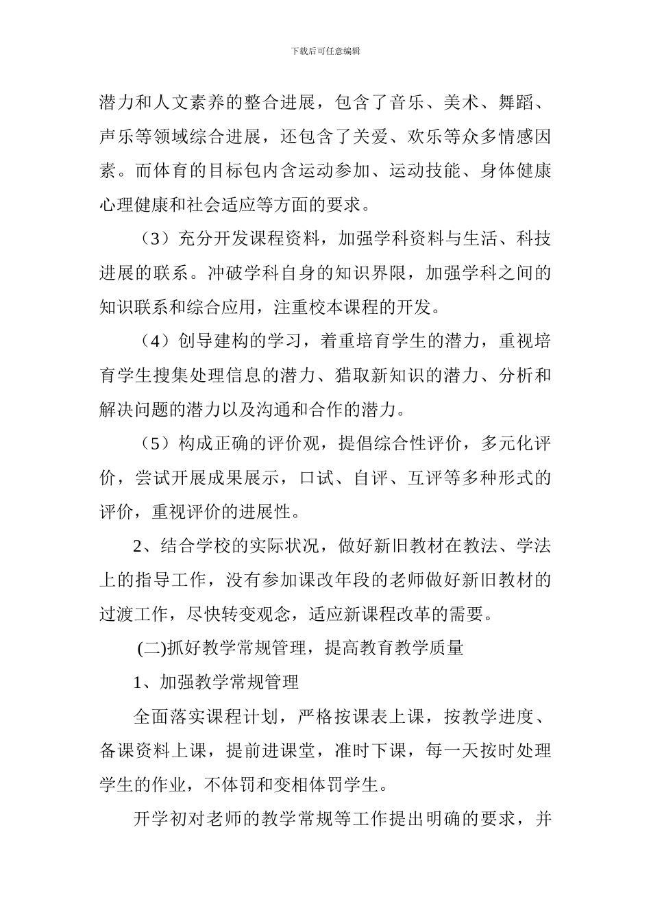 小学2024—2024学年第一学期教导处工作计划_第2页