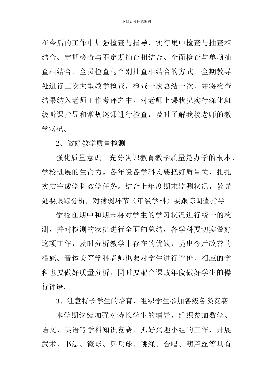 小学2024—2024学年第一学期教导处工作计划_第3页